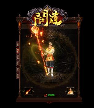 天龙八部私服打架外挂